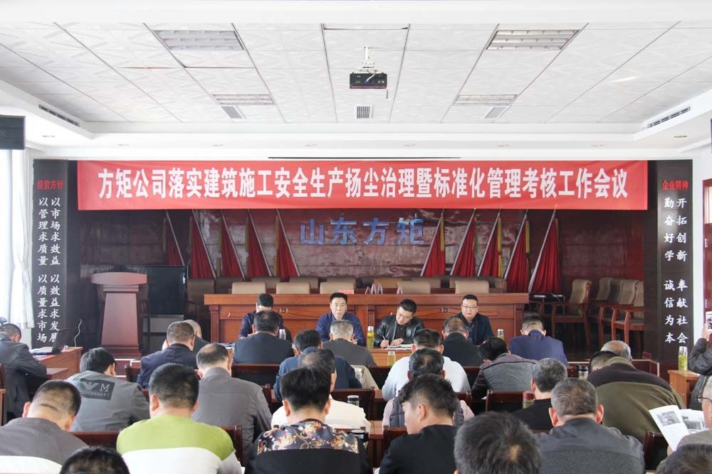 公司召開落實安全施工揚塵治理暨標(biāo)準化管理考核工作會議